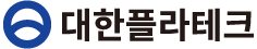 대한플라테크